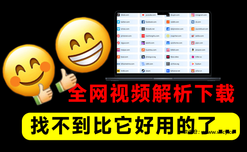 神仙解析下载工具!轻松批量下载100+平台4K视频,无水印解析!支持抖/Tk/红书/YTB/B站等 DataTool-软满仓-财源精品库