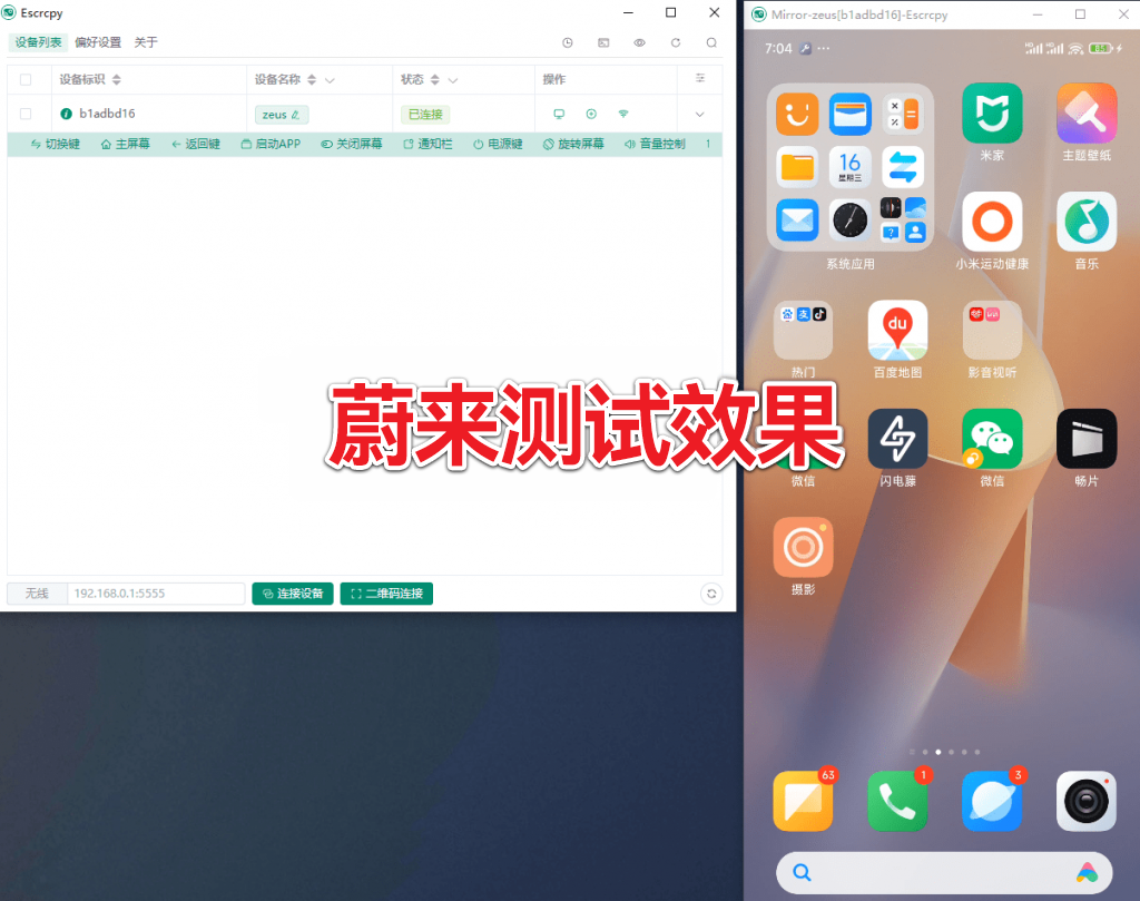 图片[2]-109K+star开源免费！一键手机投屏电脑，支持电脑操纵手机，高清画质投屏 escrcpy v1.3便捷版 - 软满仓-财源精品库-软满仓-财源精品库