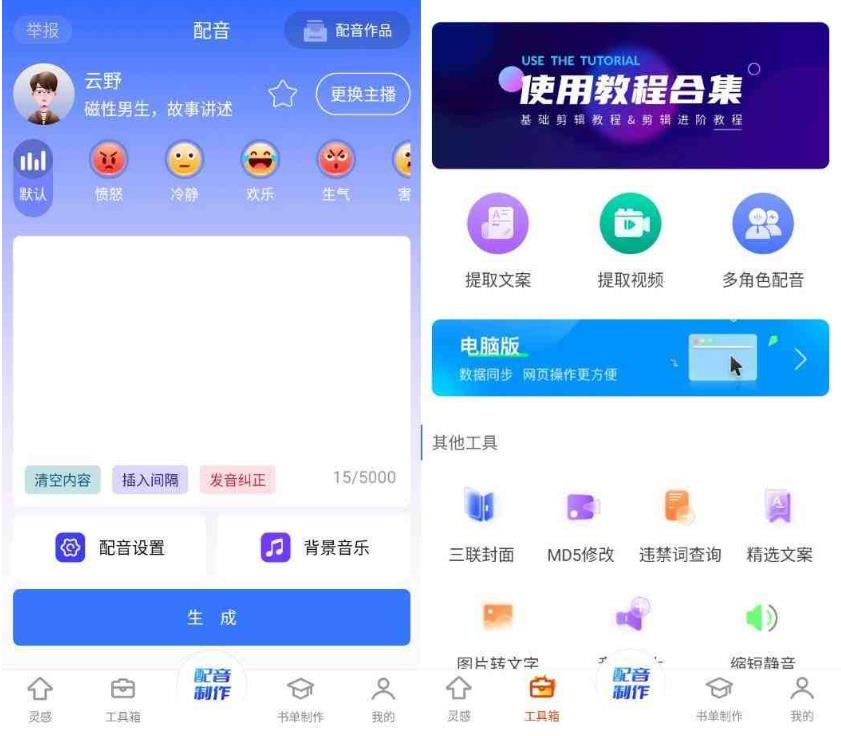 图片[2]-全能配音王v1.43各种有趣的配音软件 - 软满仓-财源精品库-软满仓-财源精品库