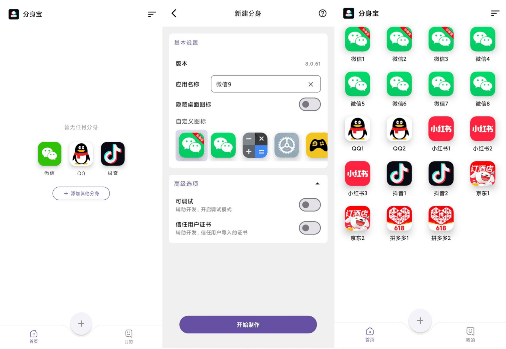 图片[2]-无限制多开工具又来了！免费、专业、安全安卓应用多开工具，体积仅 8.4 MB，瞬间管理多个账户 分身宝 - 软满仓-财源精品库-软满仓-财源精品库