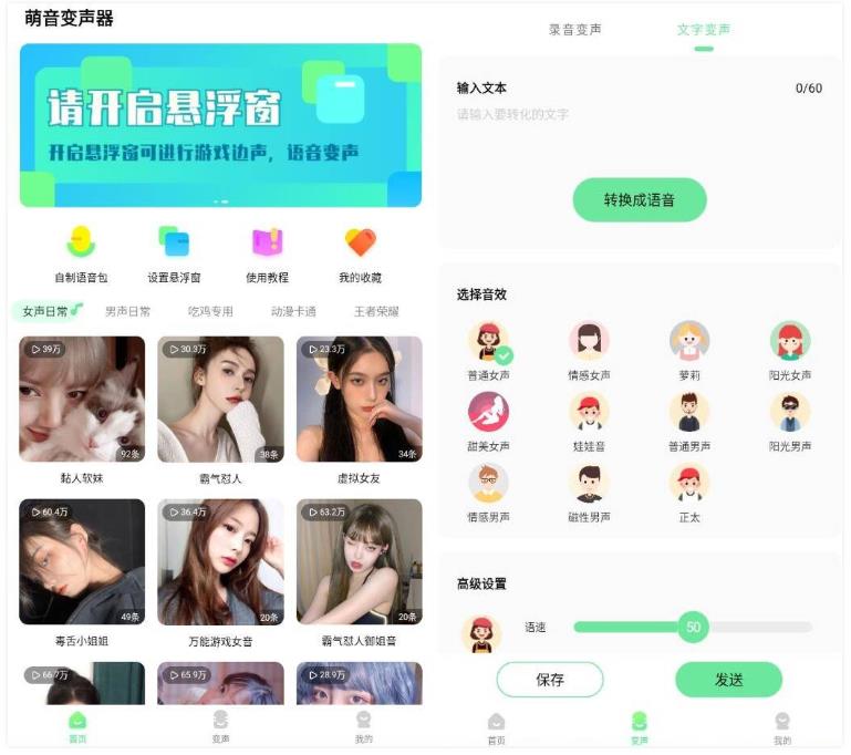 图片[2]-萌音变声器v2.9.9高级版 - 软满仓-财源精品库-软满仓-财源精品库