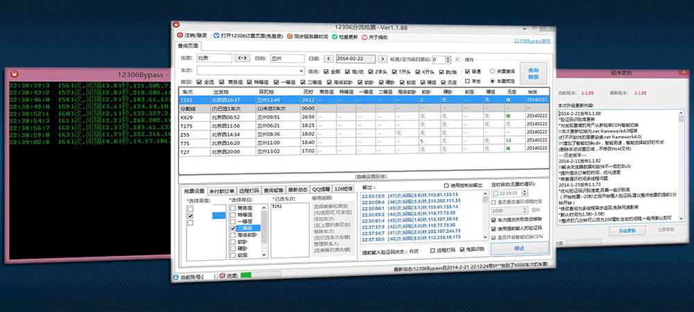 Bypass分流抢票 v1.16.25 自动抢票软件 - 软满仓-财源精品库-软满仓-财源精品库