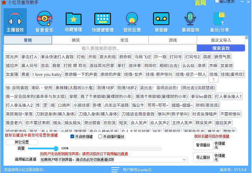 图片[2]-直播间必备工具！人气音效助手，内置2000种常用直播场景音效，保持云更新，纯免费使用 小红花音效助手 - 软满仓-财源精品库-软满仓-财源精品库