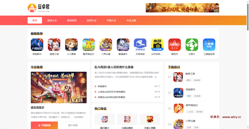 免费WordPress游戏应用下载主题。做下载站的朋友可以看看-软满仓-财源精品库