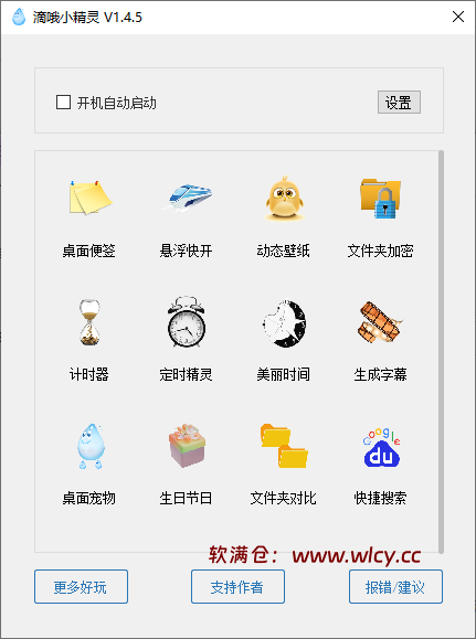 可以自定义皮肤的桌面备忘便签软件-滴哦小精灵 v1.4.5 - 软满仓-财源精品库-软满仓-财源精品库