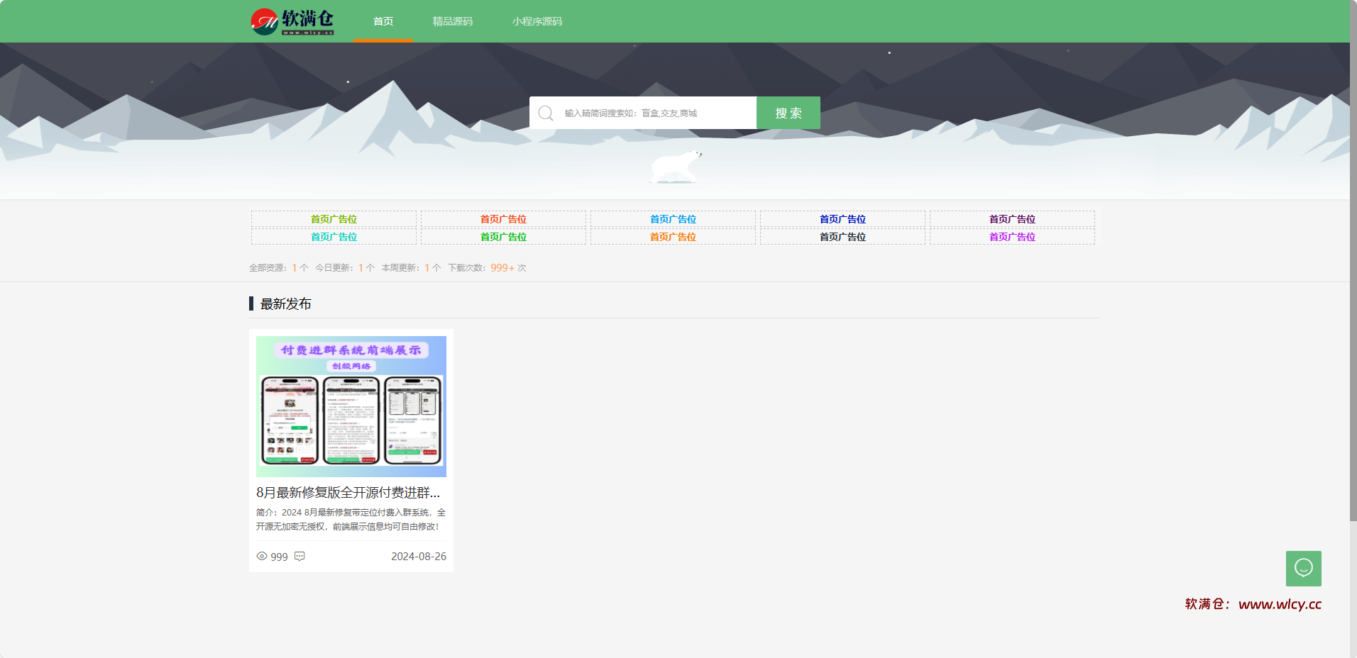 资源站系统源码 - 软满仓-财源精品库-软满仓-财源精品库