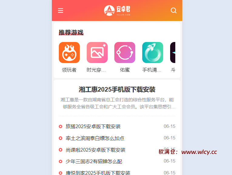 图片[2]-免费WordPress游戏应用下载主题。做下载站的朋友可以看看 - 软满仓-财源精品库-软满仓-财源精品库