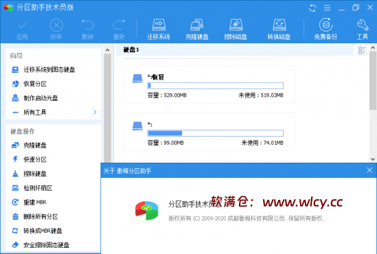 图片[2]-分区助手技术员v10.1.0 - 软满仓-财源精品库-软满仓-财源精品库