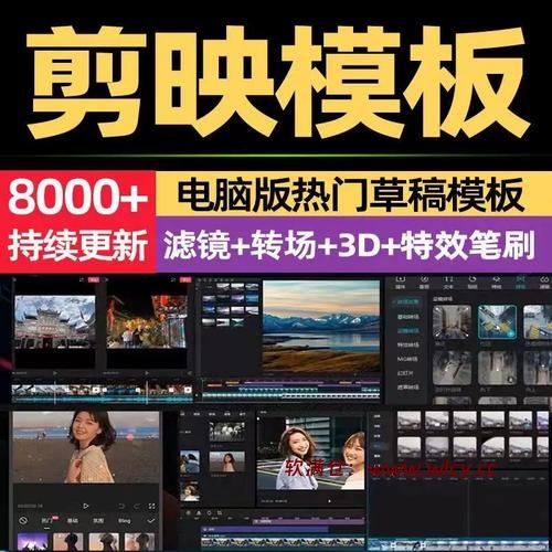 8000+剪映相关预设模板合集，2.7GB，含调色预设+转场+蒙版等，让你的视频瞬间升级！ - 软满仓-财源精品库-软满仓-财源精品库