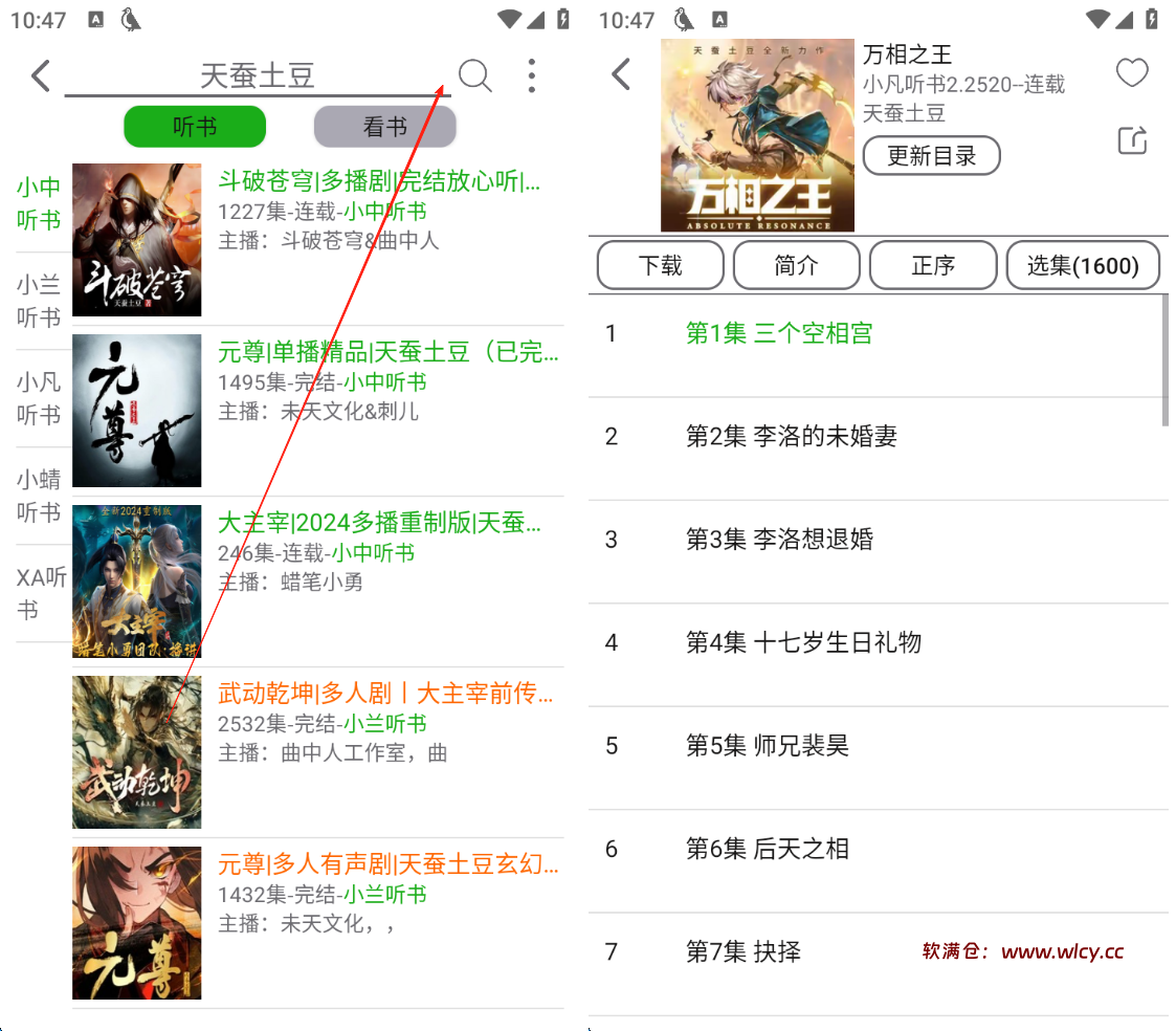 【飞鸟听书】2.2520 免费听书神器 功能全开 - 软满仓-财源精品库-软满仓-财源精品库
