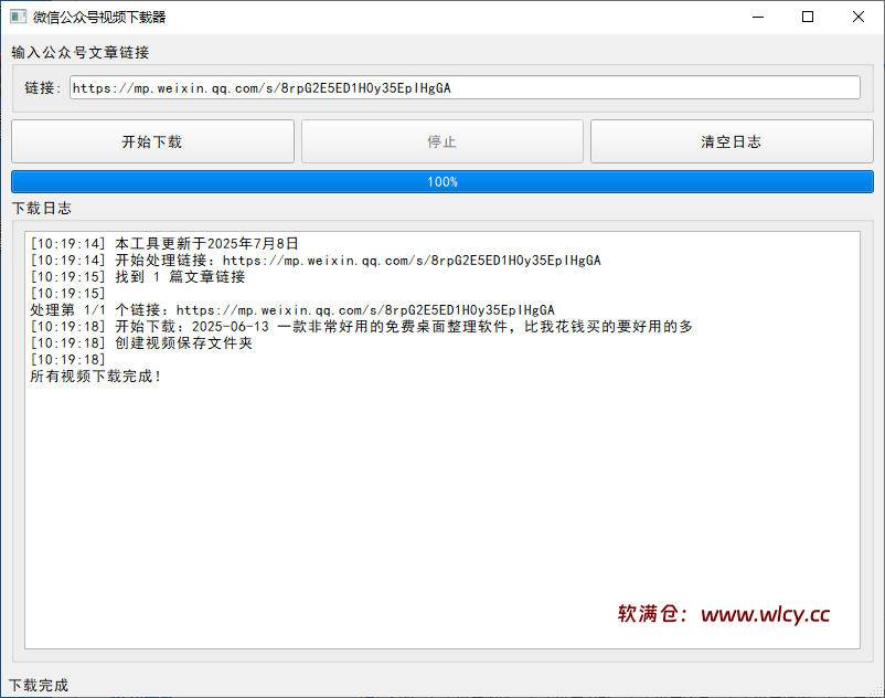 图片[2]-微信公众号视频下载器！轻松一键提取视频，支持Win系统，粘贴链接即可轻松提取 支持提取文章内视频 - 软满仓-财源精品库-软满仓-财源精品库
