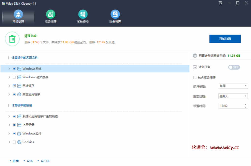 图片[2]-C盘垃圾清理神器，支持一键清理，小白也能轻松使用，绿色版本 Wise Disk Cleaner - 软满仓-财源精品库-软满仓-财源精品库