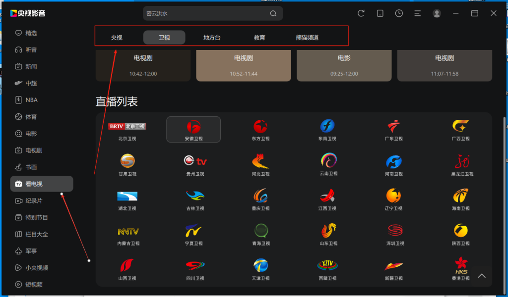 图片[3]-聚合海量独家资源及地方台！央视影音绿色免安装版，支持高清画质下载，在线播放，去广告纯净版 - 软满仓-财源精品库-软满仓-财源精品库