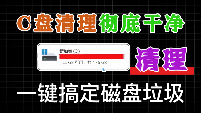 C盘垃圾清理神器，支持一键清理，小白也能轻松使用，绿色版本 Wise Disk Cleaner - 软满仓-财源精品库-软满仓-财源精品库