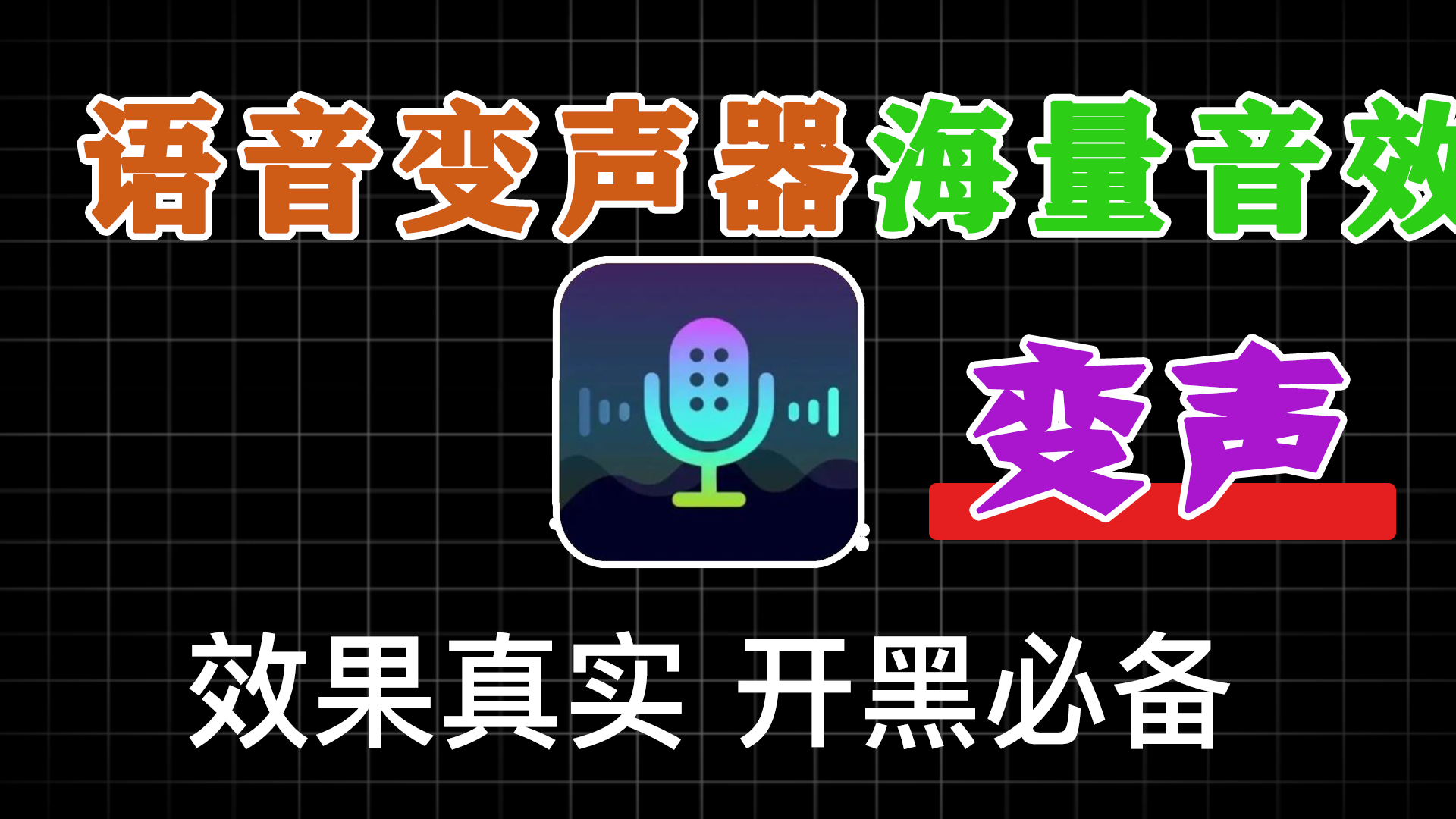 萌音变声器v2.9.9高级版 - 软满仓-财源精品库-软满仓-财源精品库