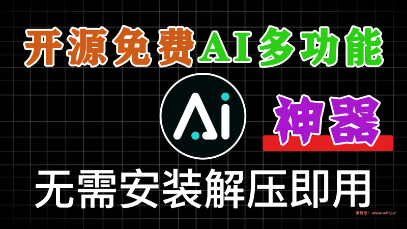 开源 Apt Full v2.9.10.0 绿色版 一个功能强大、操作便捷的AI生产力工具-软满仓-财源精品库