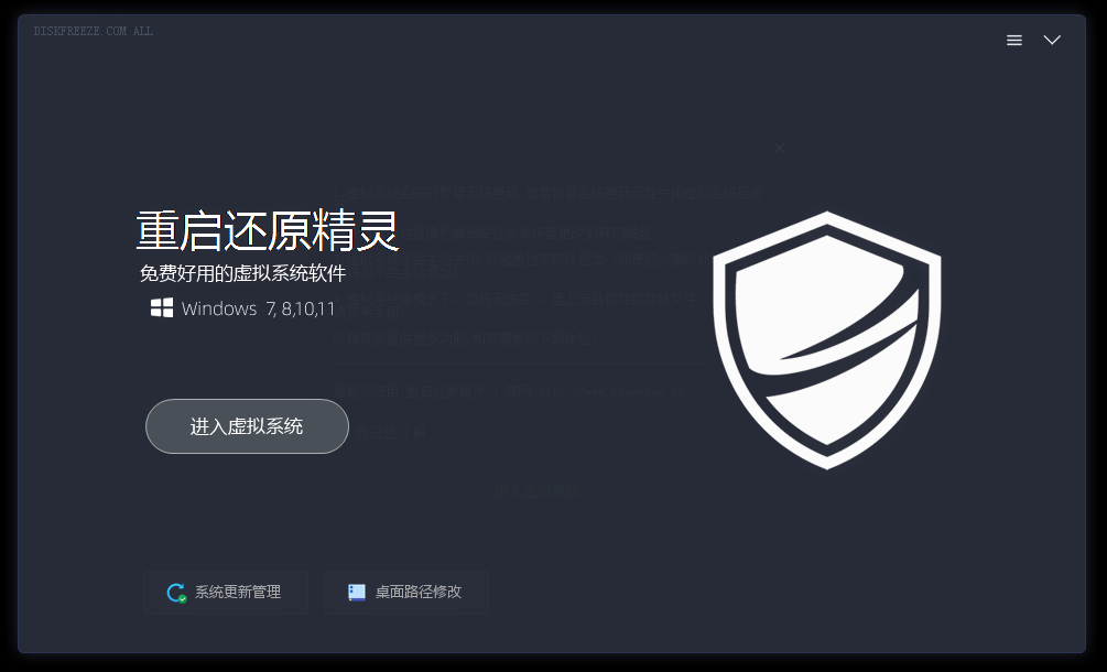 图片[2]-一键重启电脑后即可恢复如初！这下C盘不怕飘红了，win全系统好用的影子系统 DiskFreeze重启还原 - 软满仓-财源精品库-软满仓-财源精品库