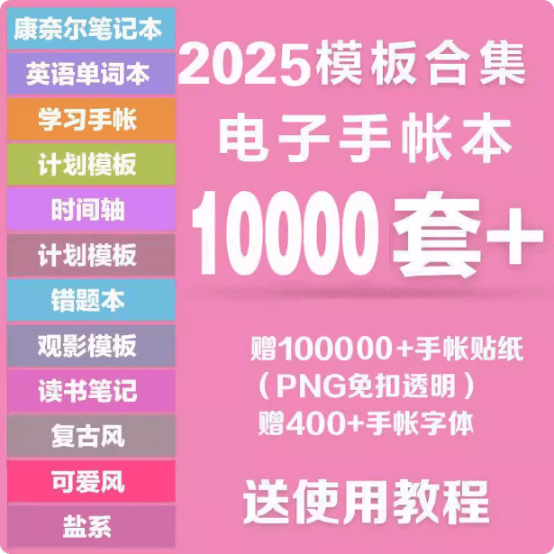 Goodnoot通用电子手帐模板合集，手帐笔记和知识整理模板 超漂亮 - 软满仓-财源精品库-软满仓-财源精品库