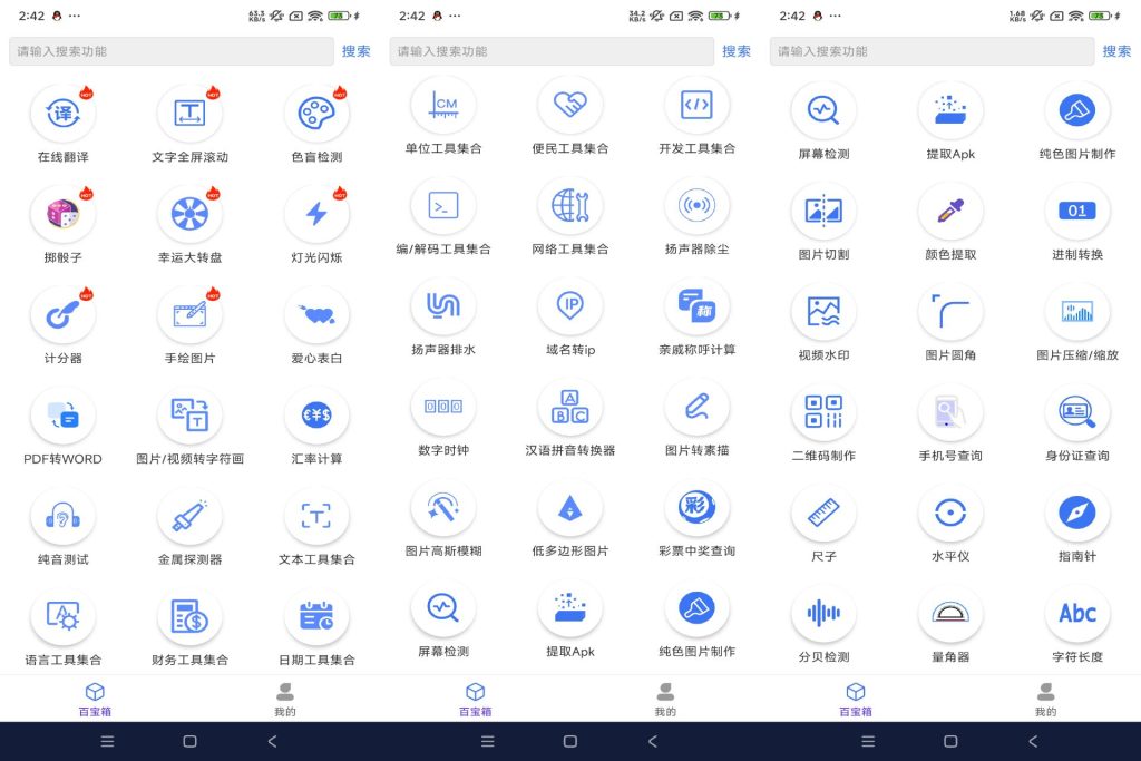 图片[1]-百盛百宝箱-海量实用工具 - 软满仓-财源精品库-软满仓-财源精品库