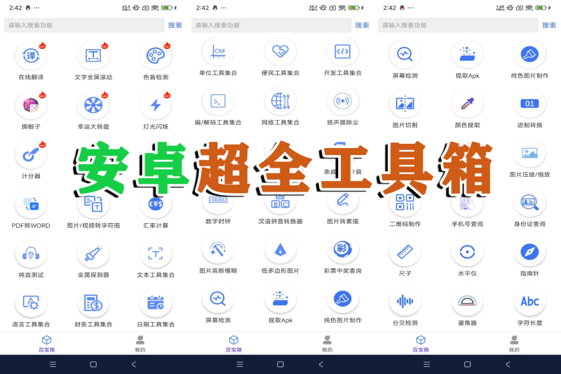 百盛百宝箱-海量实用工具 - 软满仓-财源精品库-软满仓-财源精品库