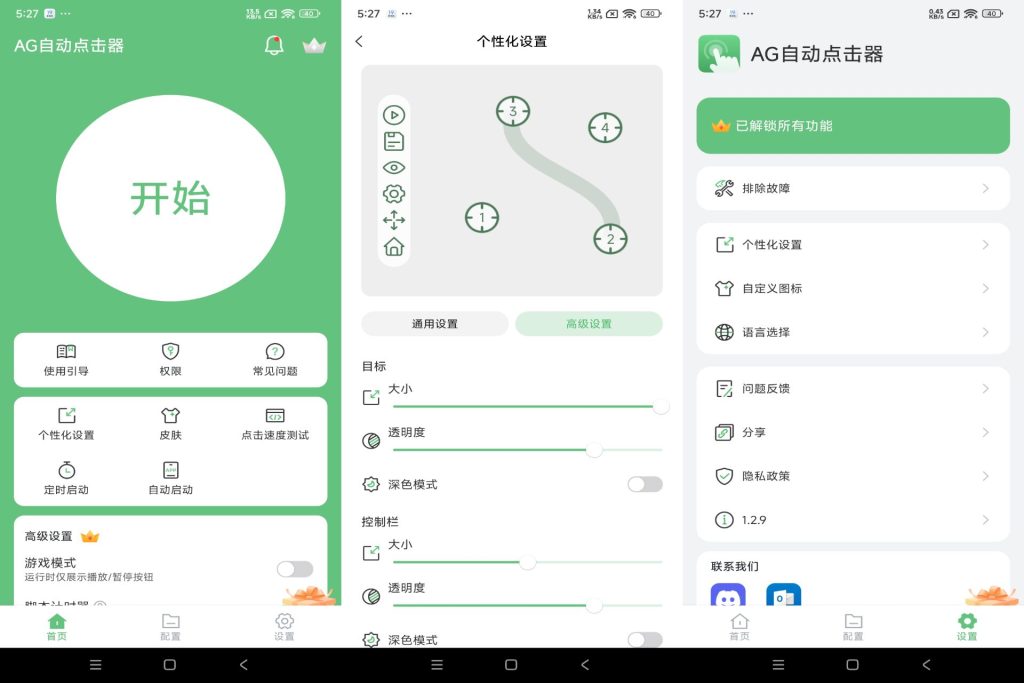 图片[1]-自动点击器pro版-绿色版解放双手 - 软满仓-财源精品库-软满仓-财源精品库