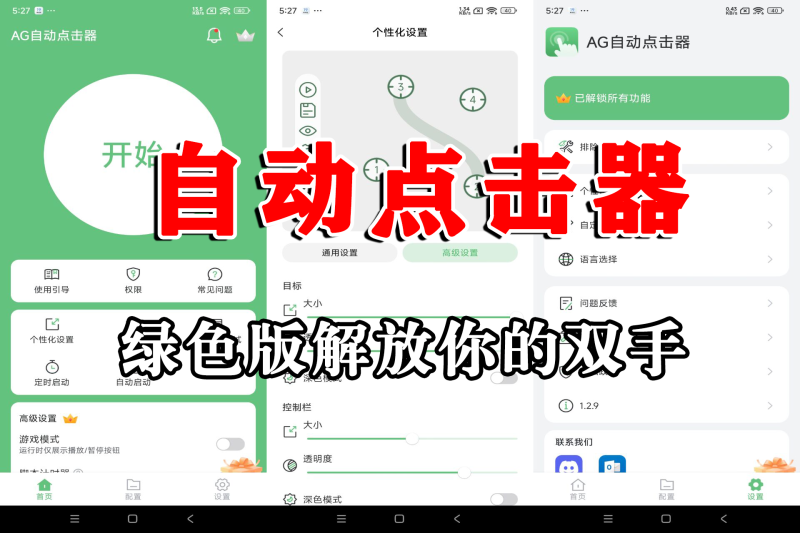 自动点击器pro版-绿色版解放双手 - 软满仓-财源精品库-软满仓-财源精品库