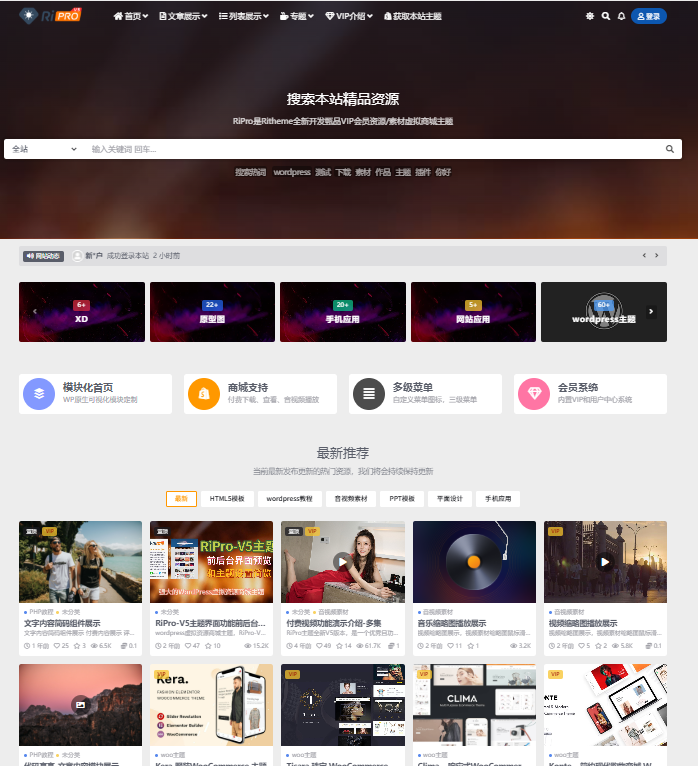 图片[2]-Wordpress模板日主题资源下载主题源码模板 RiPro v8.5 开心版 - 软满仓-财源精品库-软满仓-财源精品库
