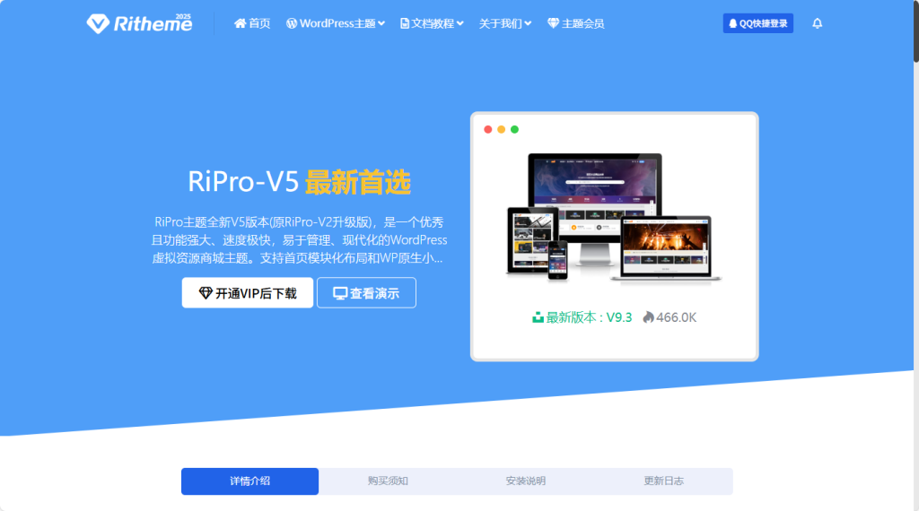 图片[1]-Wordpress模板日主题资源下载主题源码模板 RiPro v8.5 开心版 - 软满仓-财源精品库-软满仓-财源精品库