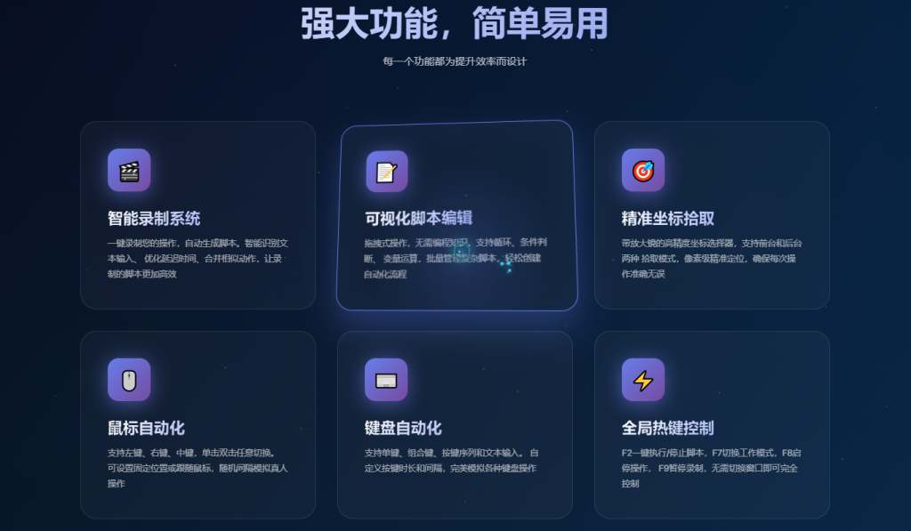 图片[2]-后台鼠标连点器，键盘自动输入，智能录制转脚本，支持识图点击 - 软满仓-财源精品库-软满仓-财源精品库