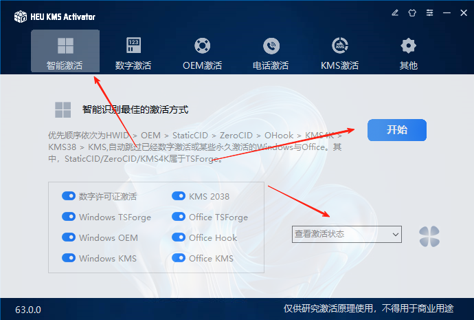图片[2]-Windows 与Office激活工具-HEU KMS Activator-全版本激活 + 离线功能 - 软满仓-财源精品库-软满仓-财源精品库
