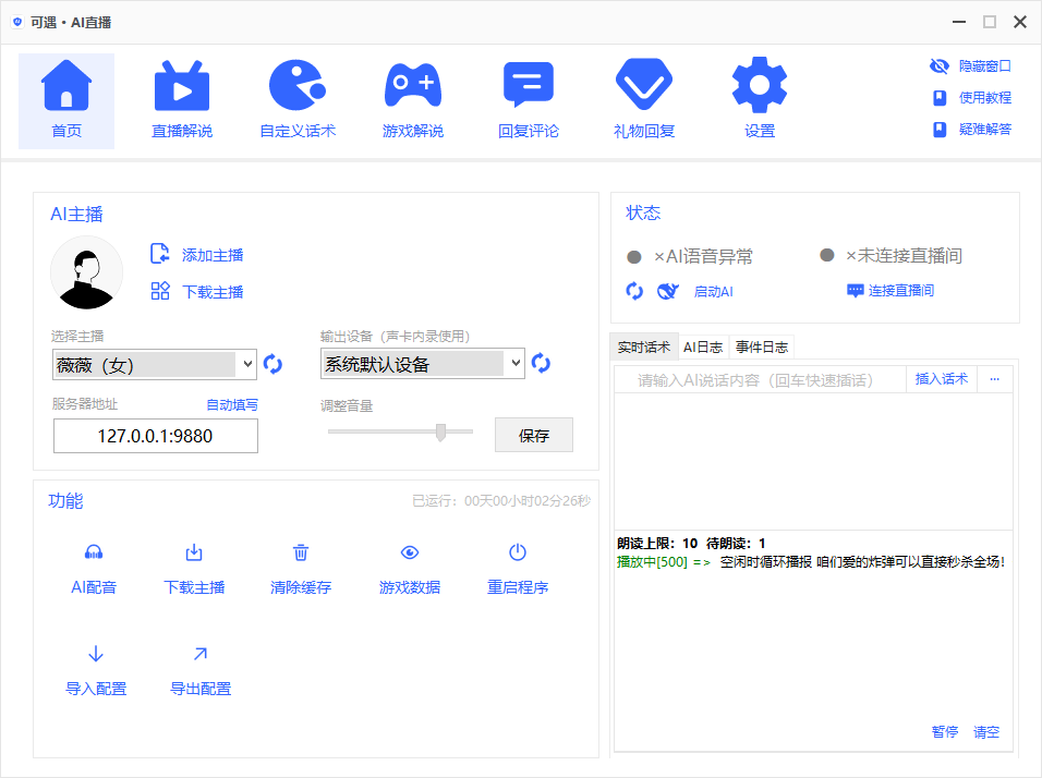 可遇AI：你的智能直播助手，开启无人直播新纪元！ - 软满仓-财源精品库-软满仓-财源精品库