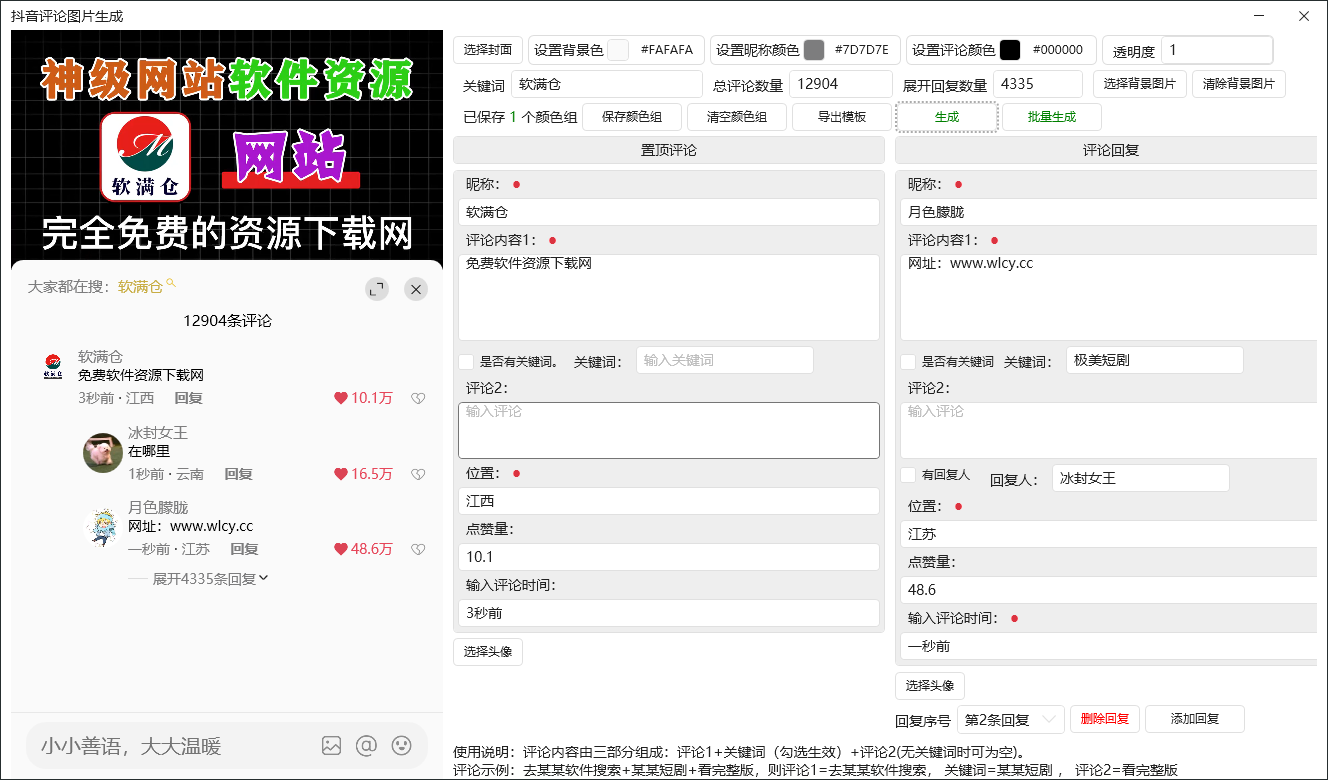 抖音评论区模拟修改器，可以随意做抖音评论图片 - 软满仓-财源精品库-软满仓-财源精品库