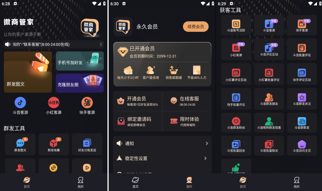 图片[2]-微商管家APP：从获客到转化，一站式搞定你的社交营销难题，你的 “私域增长加速器”！ - 软满仓-财源精品库-软满仓-财源精品库