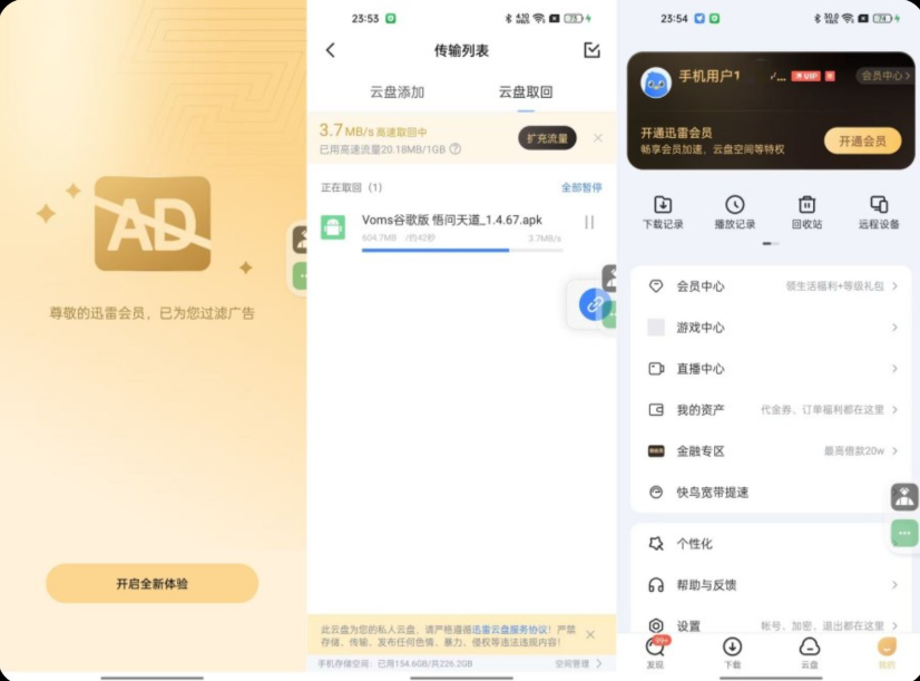 【安卓】迅雷破解版 v7.62.0.8424 绿化SVIP/不限速下载/支持云盘 - 软满仓-财源精品库-软满仓-财源精品库