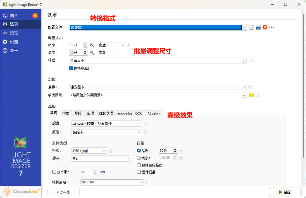 图片[3]-专业图片批量处理工具，高效调整尺寸、转换格式、添加水印-Light Image Resizer - 软满仓-财源精品库-软满仓-财源精品库