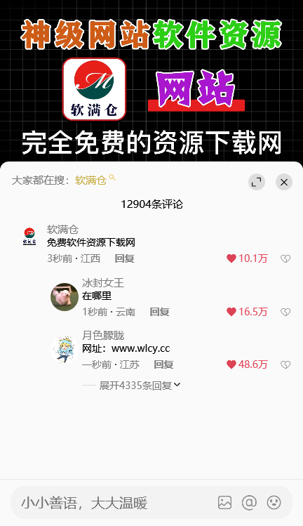 图片[2]-抖音评论区模拟修改器，可以随意做抖音评论图片 - 软满仓-财源精品库-软满仓-财源精品库