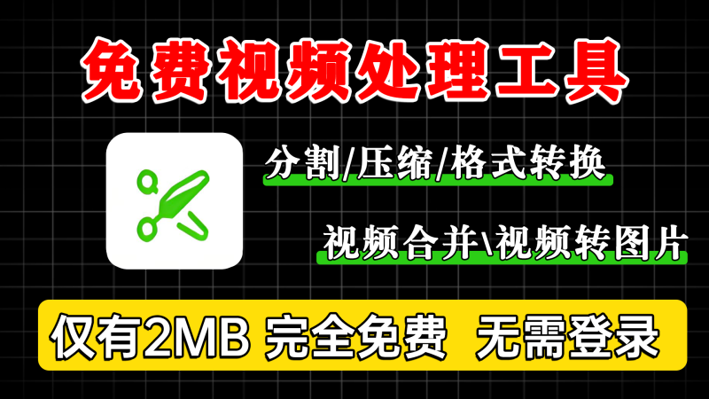 视频混剪神器!体积仅2M大小?一键视频分割合并压缩等,完全免费  咔咔一通剪v1.0.0.2-软满仓-财源精品库