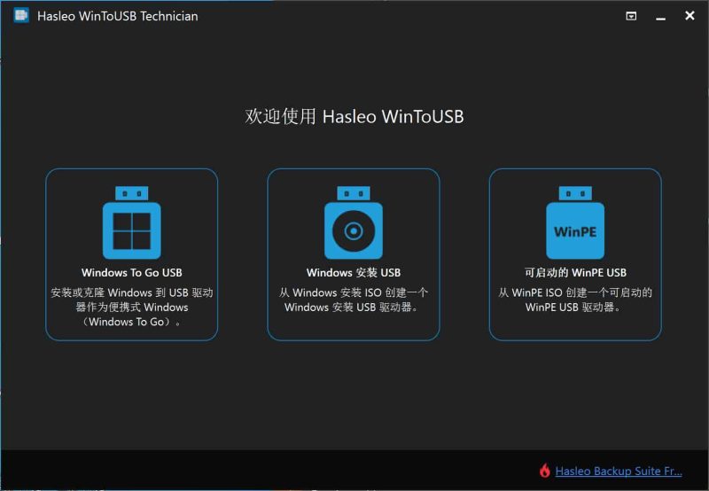 U盘安装系统工具 WinToUSB v10.0.0.2 企业专业版-软满仓-财源精品库