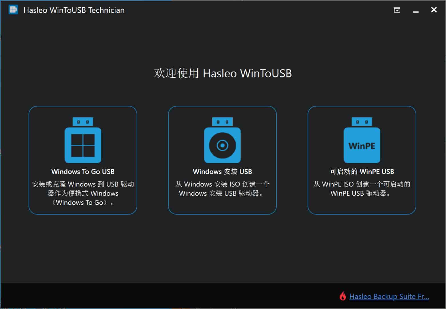 U盘安装系统工具 WinToUSB v10.0.0.2 企业专业版 - 软满仓-财源精品库-软满仓-财源精品库