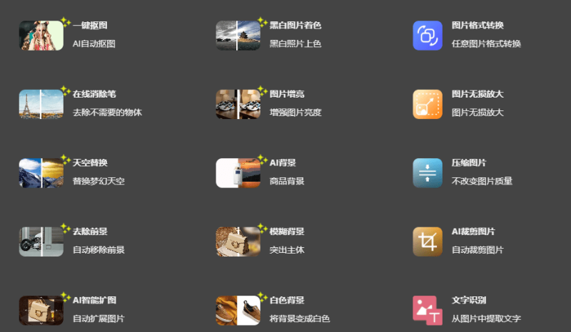 全能Ai图片编辑工具,一键抠图、变清晰、上色等,完全免费 Remove.photos-软满仓-财源精品库