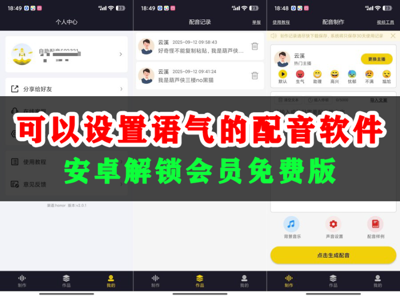 自助配音2.0.1解锁会员功能全能配音神器-软满仓-财源精品库