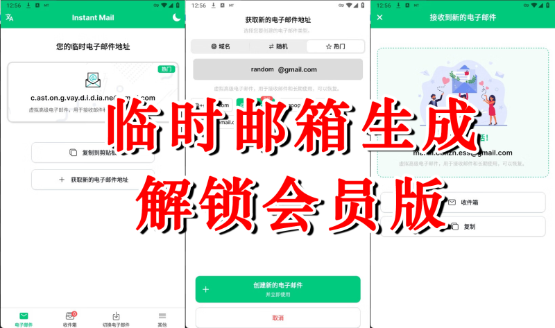 临时邮箱生成 v7.3.1 解锁会员订阅/高级功能 - 软满仓-财源精品库-软满仓-财源精品库