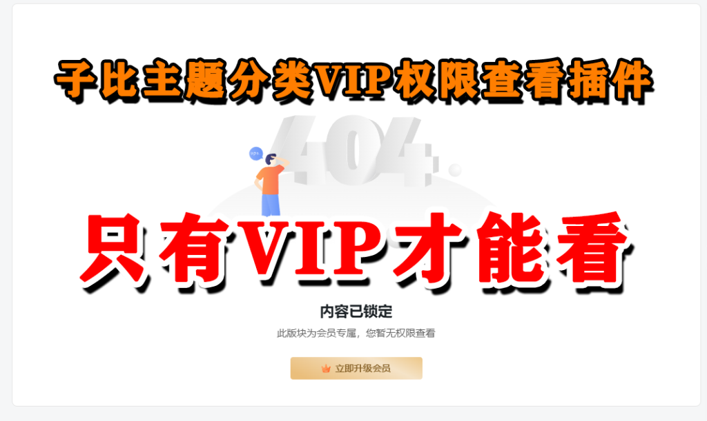 图片[1]-子比主题分类VIP权限查看插件_只有会员才可以查看分类 - 软满仓-财源精品库-软满仓-财源精品库