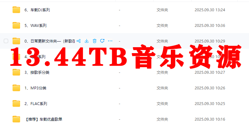 音乐资源分享13.44TB - 软满仓-财源精品库-软满仓-财源精品库