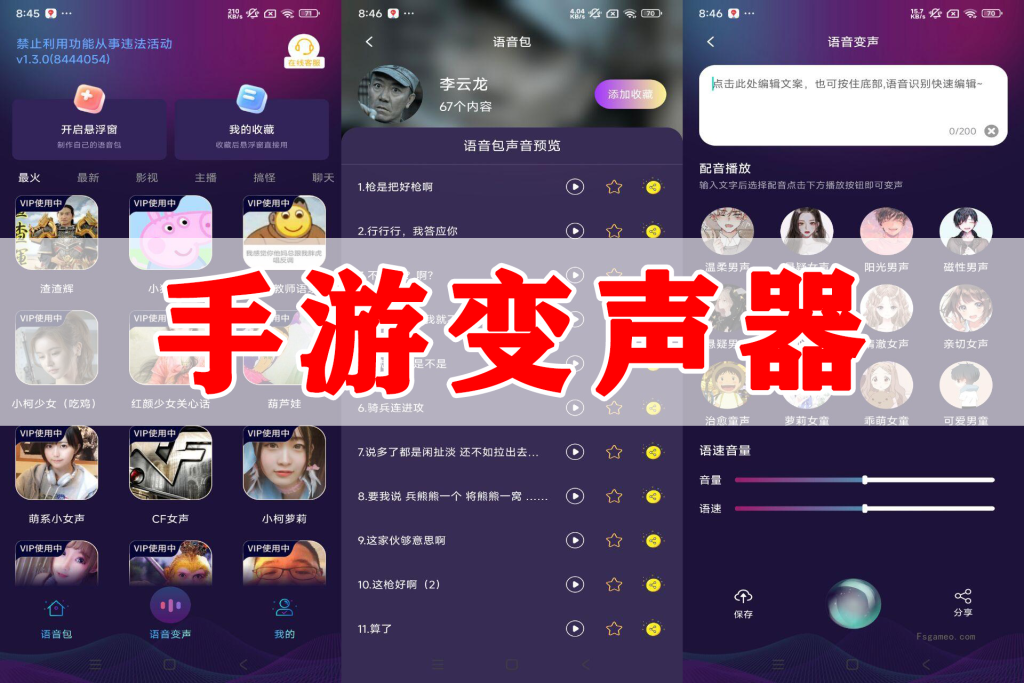 图片[1]-手游变声器：增加游戏的趣味性[安卓版] - 软满仓-财源精品库-软满仓-财源精品库
