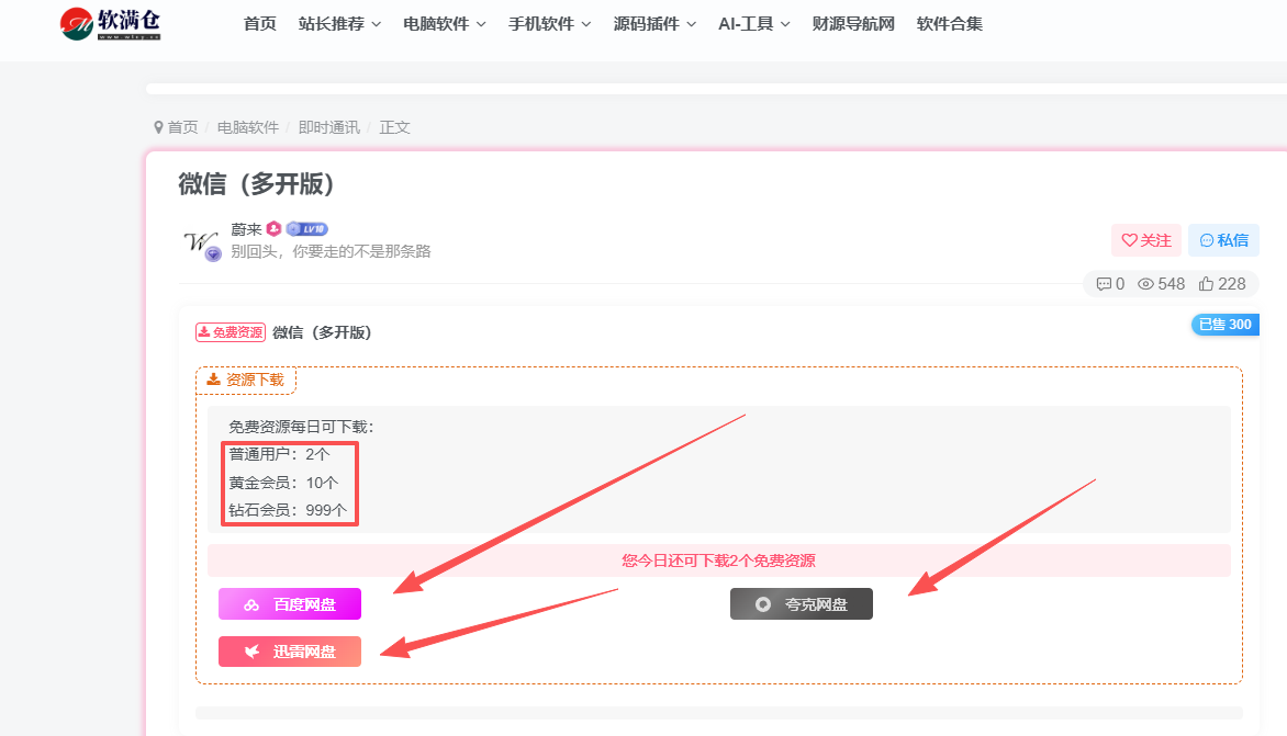 图片[3]-新手教程-资源找不到？如何下载？怎么解压？有病毒？ - 软满仓-财源精品库-软满仓-财源精品库