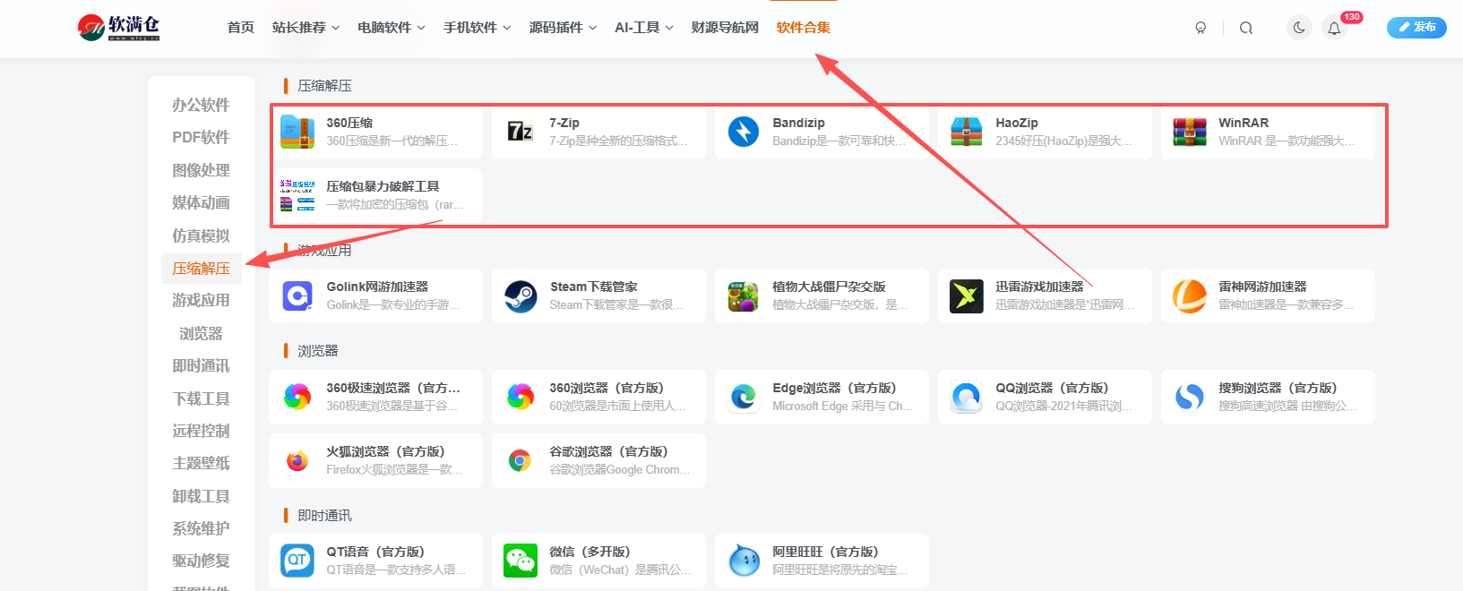 图片[4]-新手教程-资源找不到？如何下载？怎么解压？有病毒？ - 软满仓-财源精品库-软满仓-财源精品库