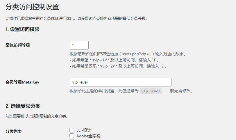 图片[2]-子比主题分类VIP权限查看插件_只有会员才可以查看分类 - 软满仓-财源精品库-软满仓-财源精品库