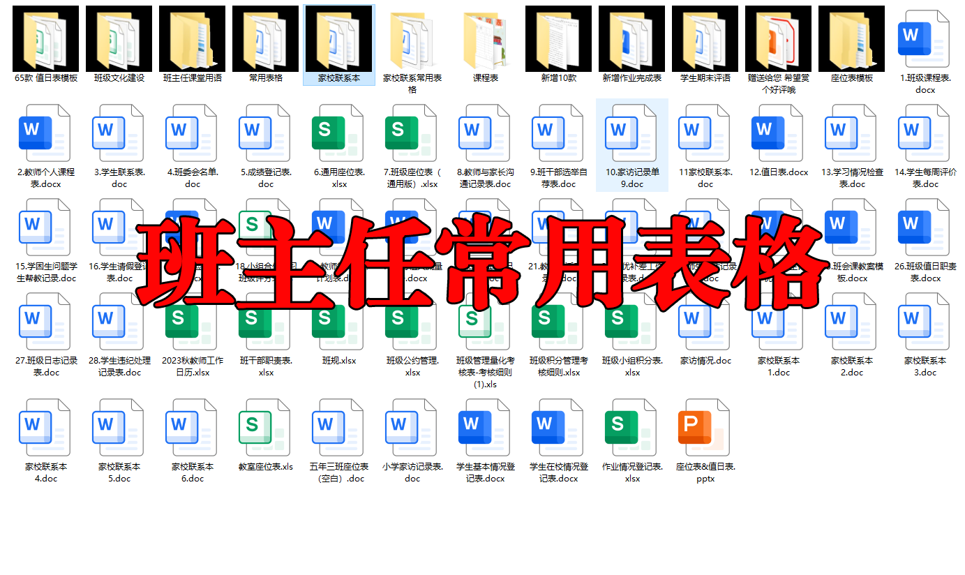 开学了，送给有需要的老师，班级管理表格，很多很全 - 软满仓-财源精品库-软满仓-财源精品库