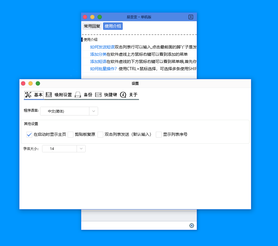 图片[2]-微信/QQ客服聊天快捷回复软件，永久免费，可设置快捷自动回复，避免重复操作打字流程 - 软满仓-财源精品库-软满仓-财源精品库